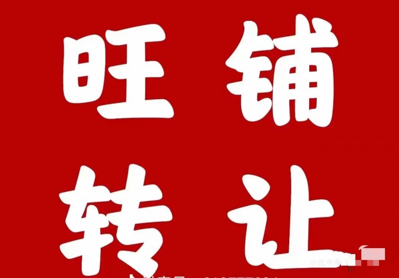 经营中美容院接手盈利转让费低有固定客源（第 1 张）