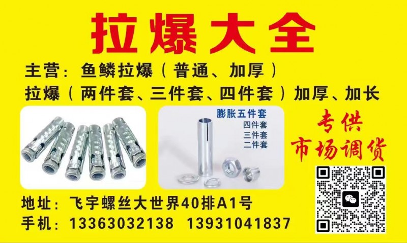 拉爆大全 
主营:鱼鳞拉爆(普通、加厚) 拉爆(两件套、三件套、四件套 )加厚（第 1 张）