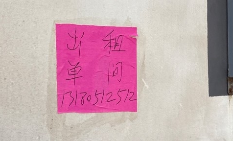 出租单间 
永年区金天地(健康东大街南150米)（第 1 张）