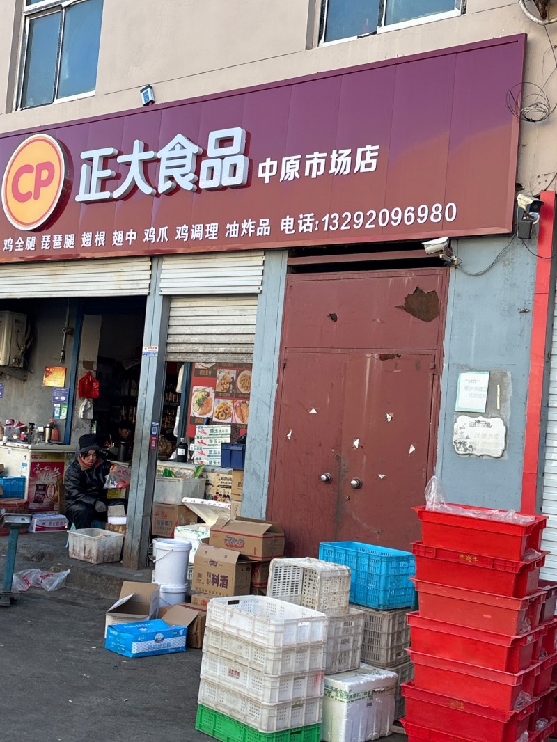 正大食品中原市场店
鸡全腿 琵琶腿 翅根 翅中 鸡爪 鸡调理 油炸品 
永年（第 1 张）