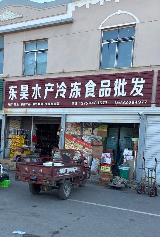 东昊水产冷冻食品批发
海鲜 话鱼农副产品 油炸食品 火锅系列等 
永年区中原（第 1 张）