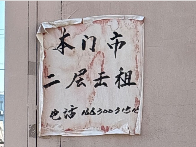 本门市二层出租 
永年区中原农副产品中心批发市场(广原街南)（第 1 张）