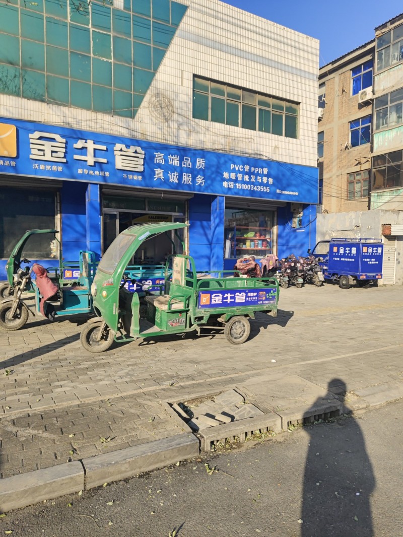 金牛管
高端品质  真诚服务
PVC管 PPR管
地暖管批发与零售 沃盾抗（第 1 张）