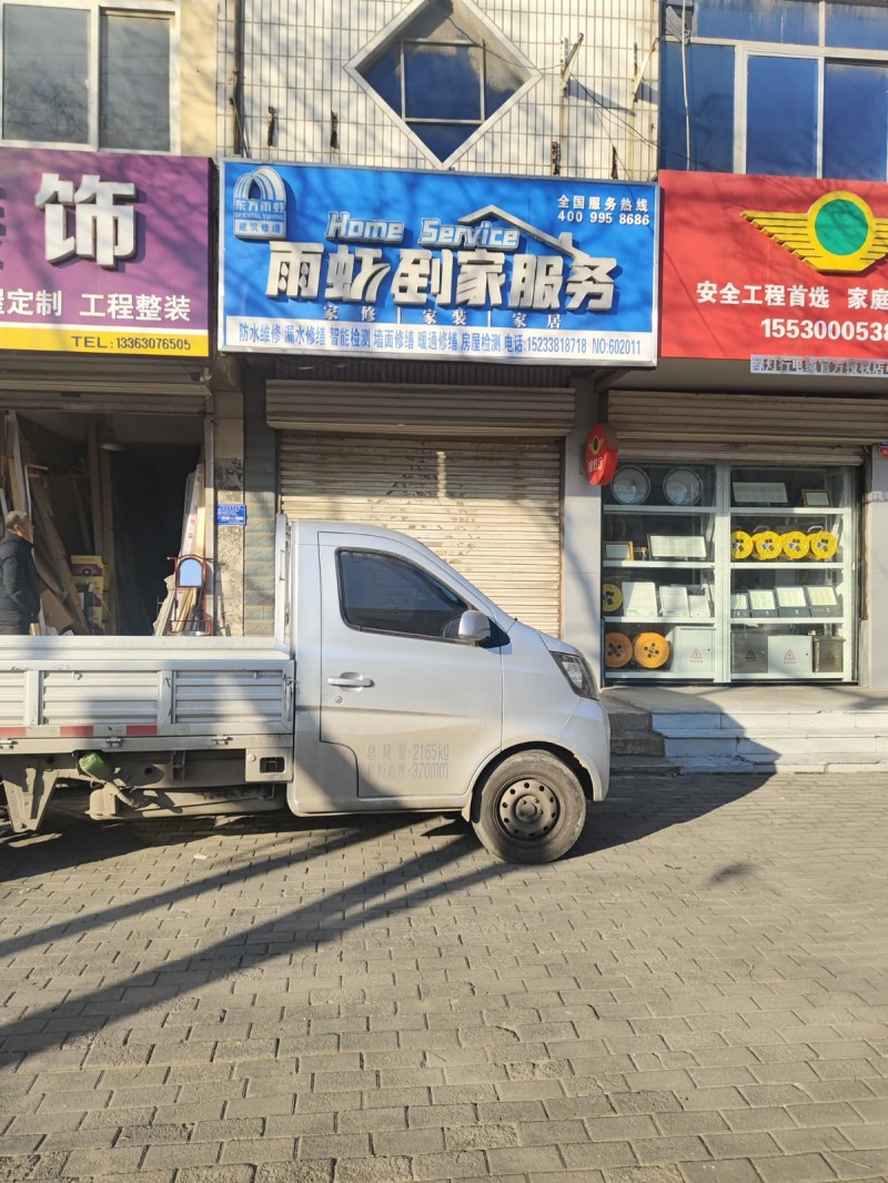 雨虹到家服务
防水维修 漏水修缮 智能检测 墙面修缮 暖通修缮 房屋检测
地（第 1 张）