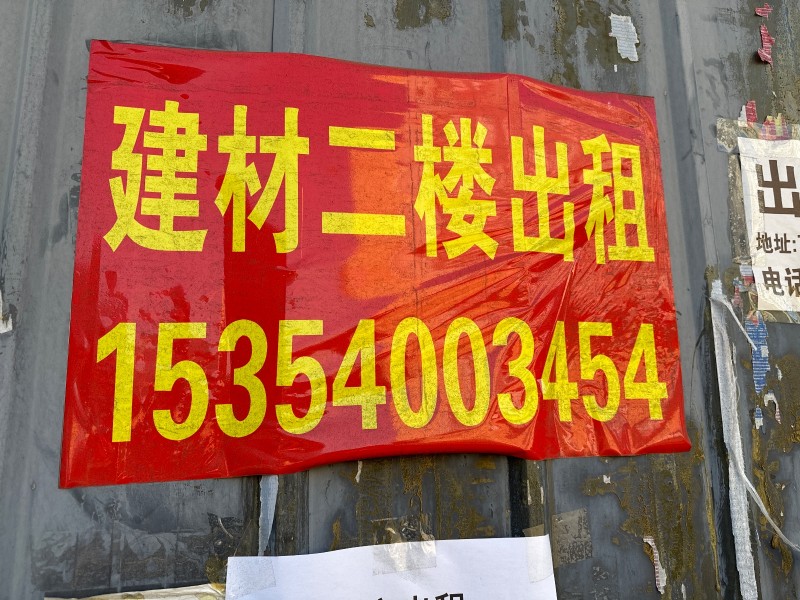 二楼出租  地址：飞宇螺丝大世界（第 1 张）