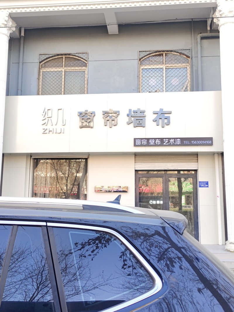 窗帘墙布
窗帘 壁布 艺术漆
地址：永年区临洺关镇广原街(中原农副产品中心批（第 1 张）