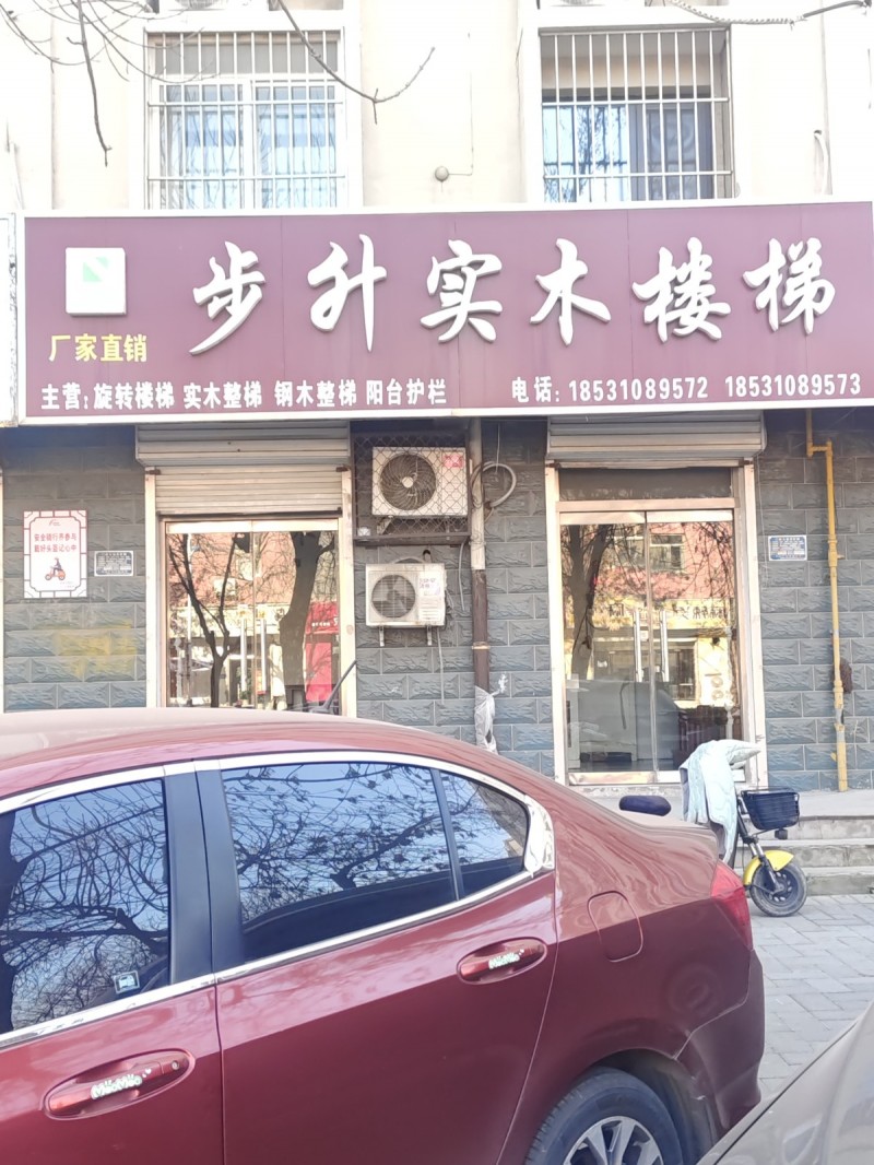 步升实木楼梯
厂家直销 
主营:旋转楼梯 实木整梯 钢木整梯 阳台护栏 
（第 1 张）