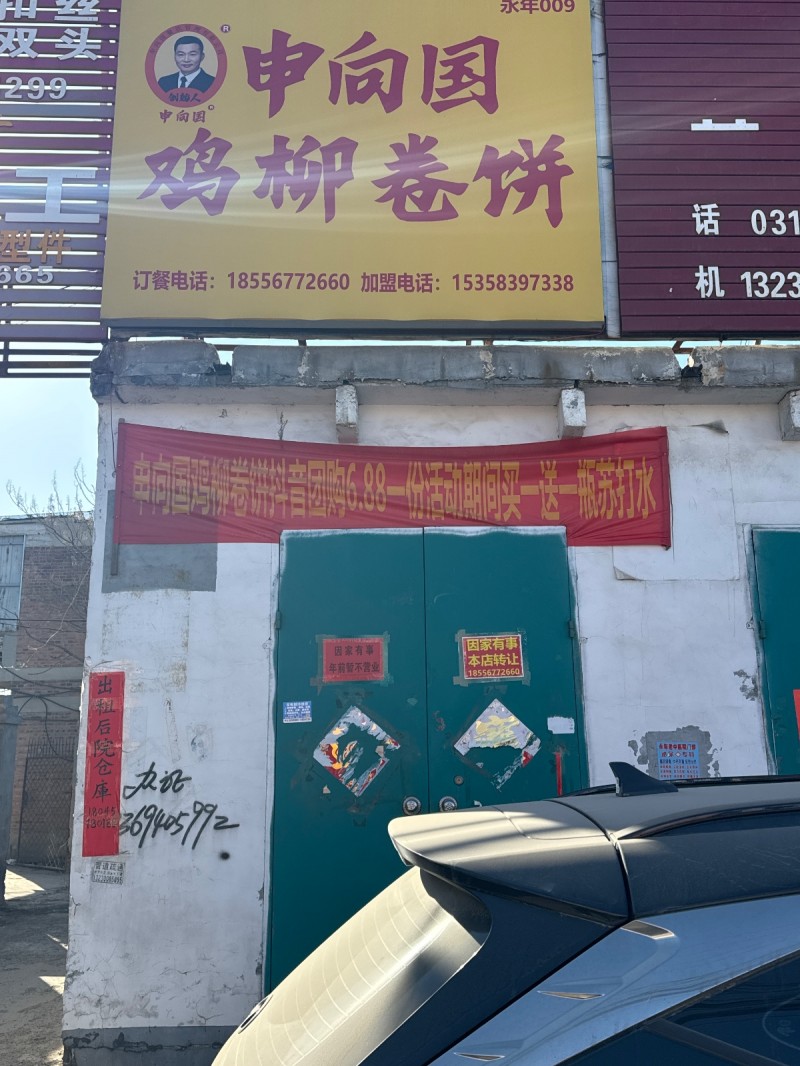 门市出租转让：
因家有事 本店转让
地址： 永年区老赵轴承(S318)（第 1 张）