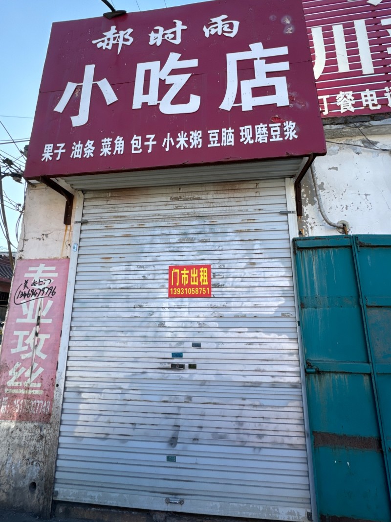 门市出租  租金面议。地址： 永年区临洺关镇S318(宁波磐石10.9加长螺栓)（第 1 张）