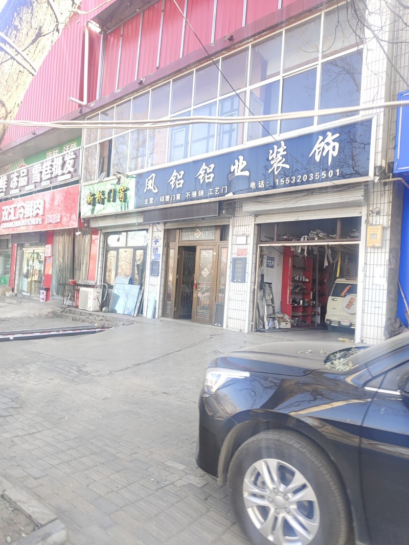 风铝铝业装饰
主营:铝塑门窗 不锈铜 工艺门
地址：永年区临洺关镇G107(（第 1 张）