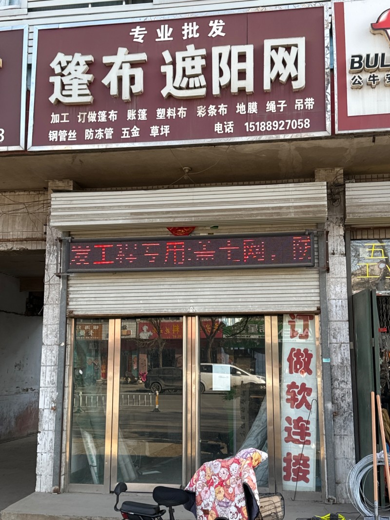 专业批发： 篷布 遮阳网 加工 订做篷布 账篷 塑料布 彩条布 地膜 绳子 吊带（第 1 张）