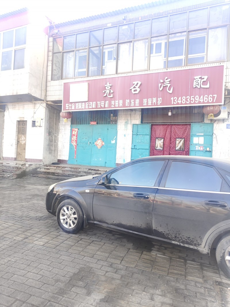 亮召汽配
车仕途 润滑油  起动机  发电机  汽油泵  防冻波 深度养护 （第 1 张）