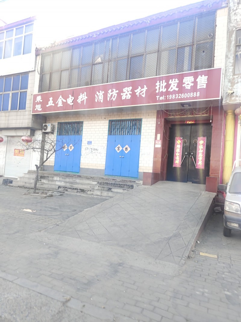 五金电料 消防器材 批发零售
地址：永年区临洺关镇G107(秉旭五金电料消防器（第 1 张）