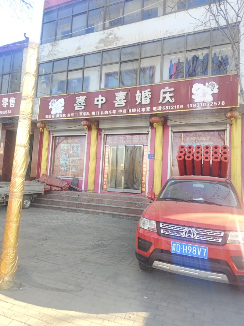 喜中喜婚庆
梨园春 摄像机 彩虹门 军乐队 拱门 礼炮车等 中高档婚礼布置
（第 1 张）