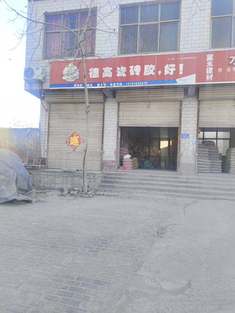 德高瓷砖胶，好! 
瓷砖胶 防水 腻子粉 
地址：永年区临洺关镇G107(冀（第 1 张）