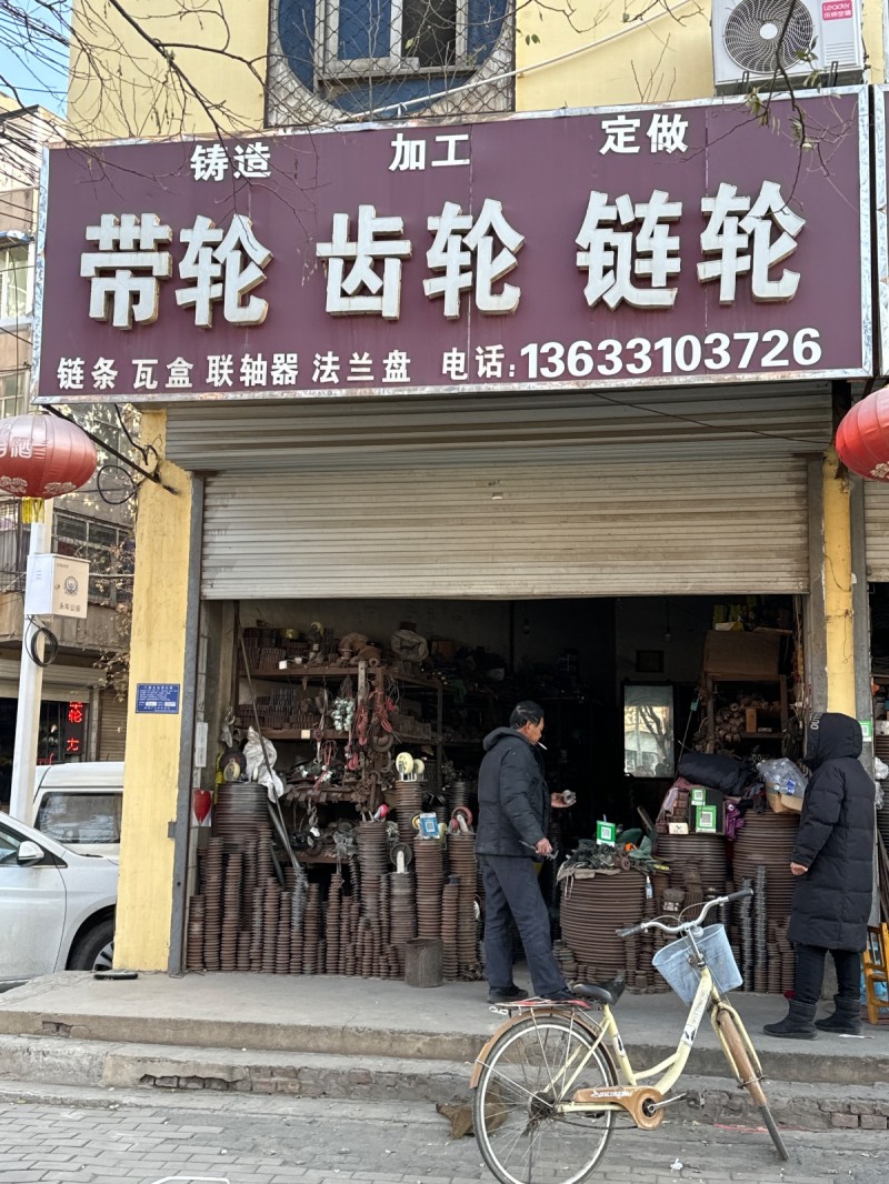 铸造，加工，定做    带轮   齿轮   链轮   链条 瓦盒 联轴器 法兰盘（第 1 张）