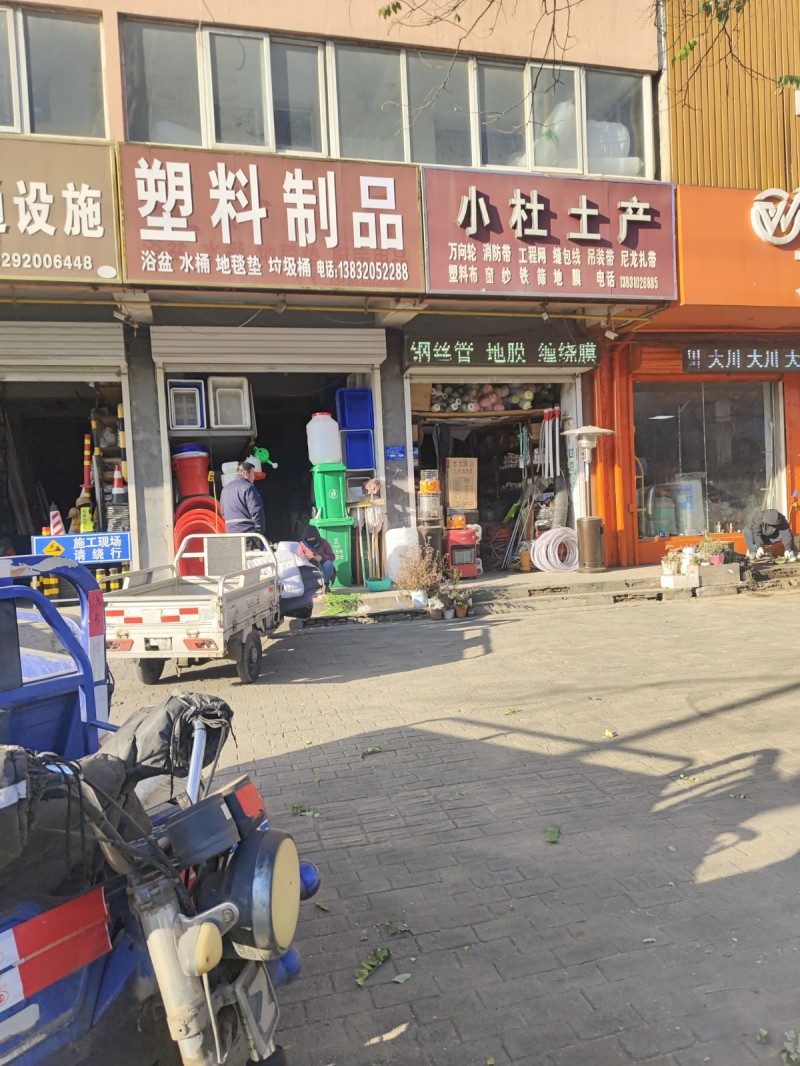 小杜土产 
万向轮 消防带 工程网 缝包线 吊装带 尼龙扎带 塑料布 窗纱 铁（第 1 张）