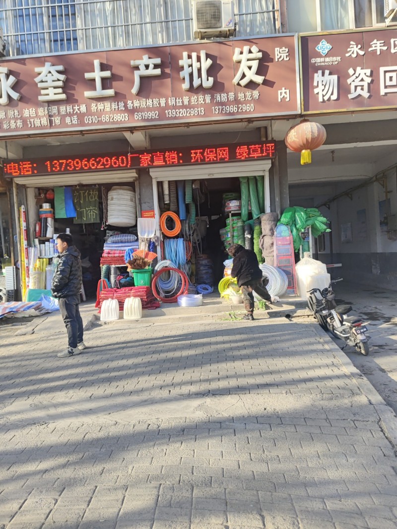 永奎土产批发
油毡 遮阳网 塑料大桶 各种塑料批 各种规格胶管 钢丝管 蛇皮管（第 1 张）