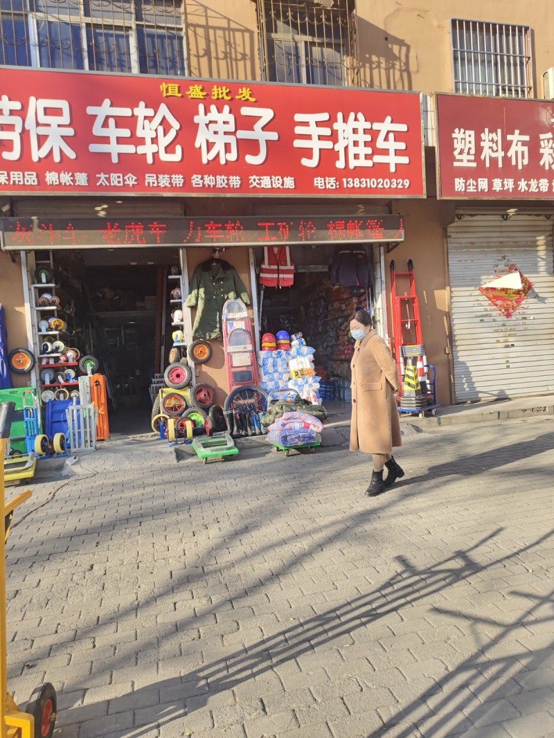劳保  车轮 梯子 手推车 棉帐蓬 太阳伞 吊装带 各种胶带 交通设施 
地址（第 1 张）