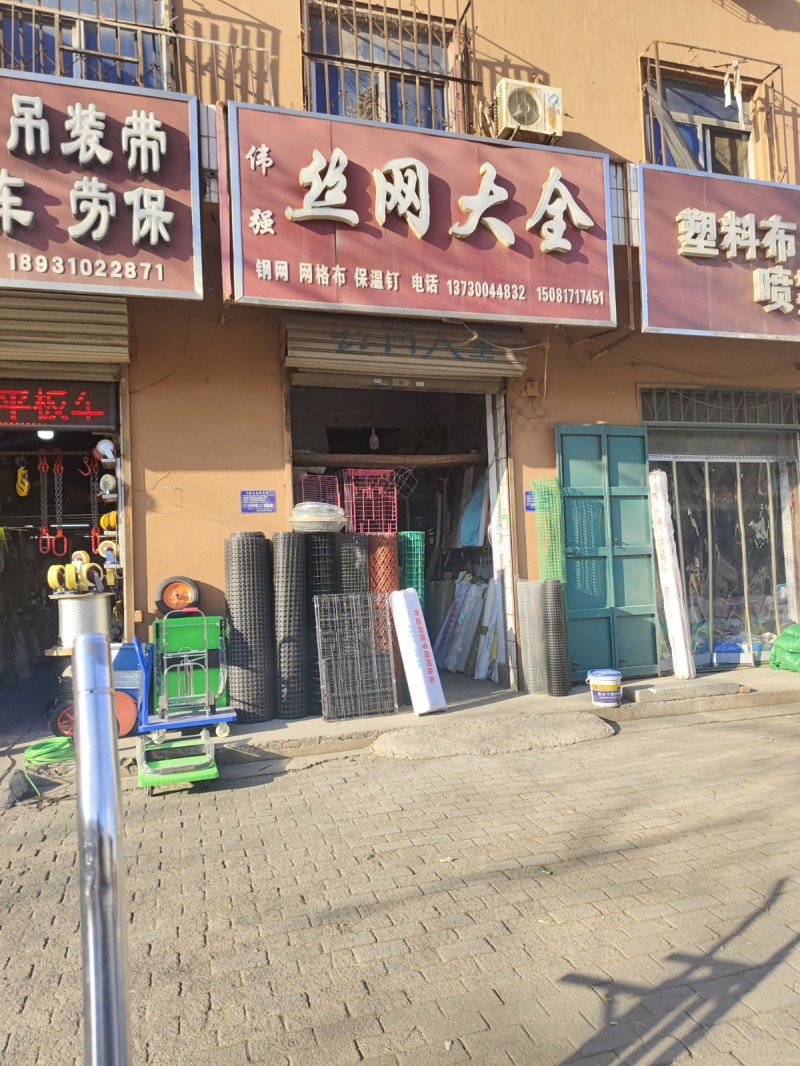 丝网大全
铜网 网格布 保温钉 
地址：永年区临洺关镇G107(柒彩未来幼儿（第 1 张）