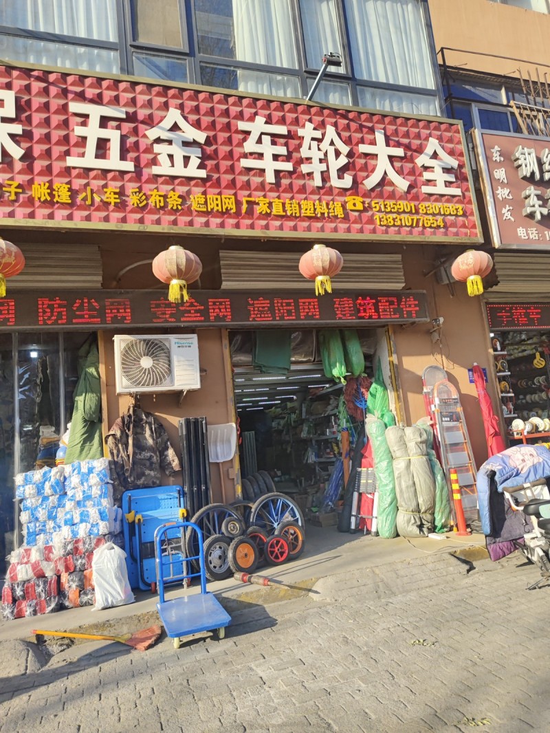 劳保五金车轮大全
吊带 钢丝绳 帐蓬 小车 彩布条 遮阳网 广东直销塑科绳
（第 1 张）