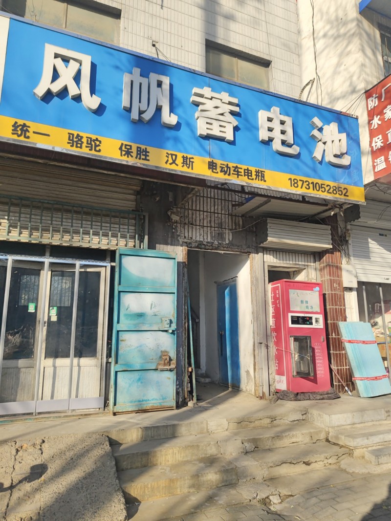 风帆蓄电池
统一 骆驼 保胜 汉斯 电动车电瓶 
地址：永年区临洺关镇G10（第 1 张）