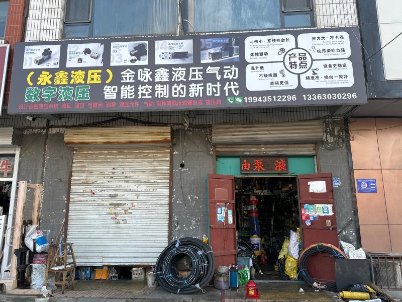 永鑫液压主营：设计定做液压系统 ，油江 ，油封， 电磁间， 油泵，液压元件，气动（第 1 张）