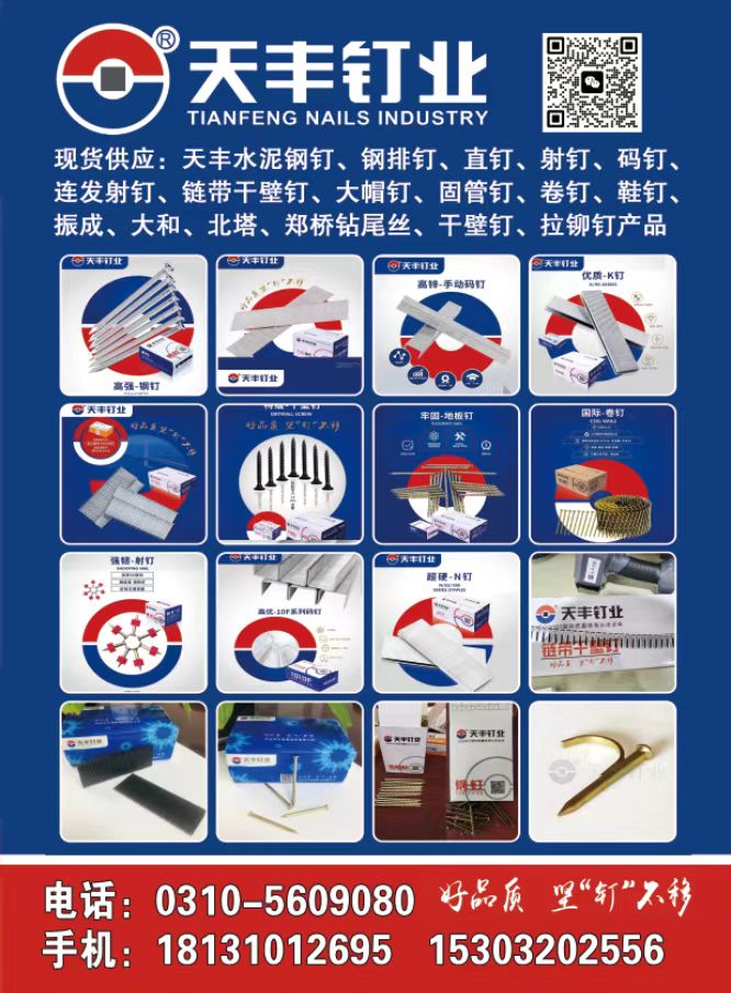 上午好，主营：水泥钉，钢排钉，直（气）钉，码钉，射钉，N钉，K钉，干壁钉，P钉，（第 1 张）
