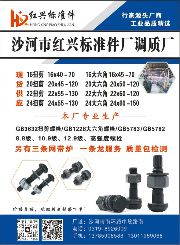 红兴标准件 
本厂专业生产 GB3632扭剪螺栓/GB1228大六角螺栓/GB（第 1 张）
