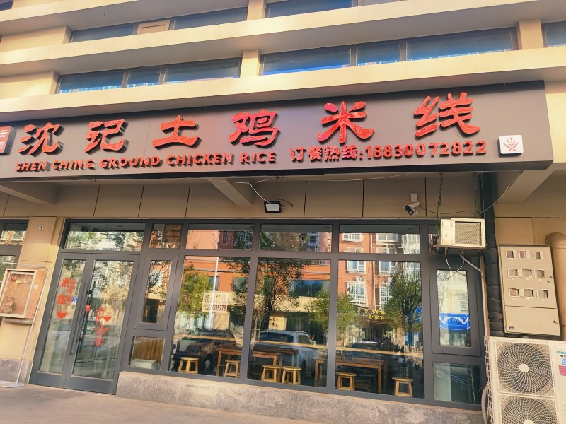 整体转让 
地址：永年区洺兴体育馆(洺兴南路东) 
屋内精装修、厨房、卫生间（第 1 张）