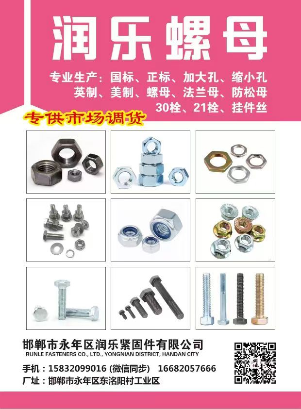 邯郸市永年区润乐紧固件有限公司 
专业生产:国标、正标、加大孔、缩小孔英制、美（第 1 张）