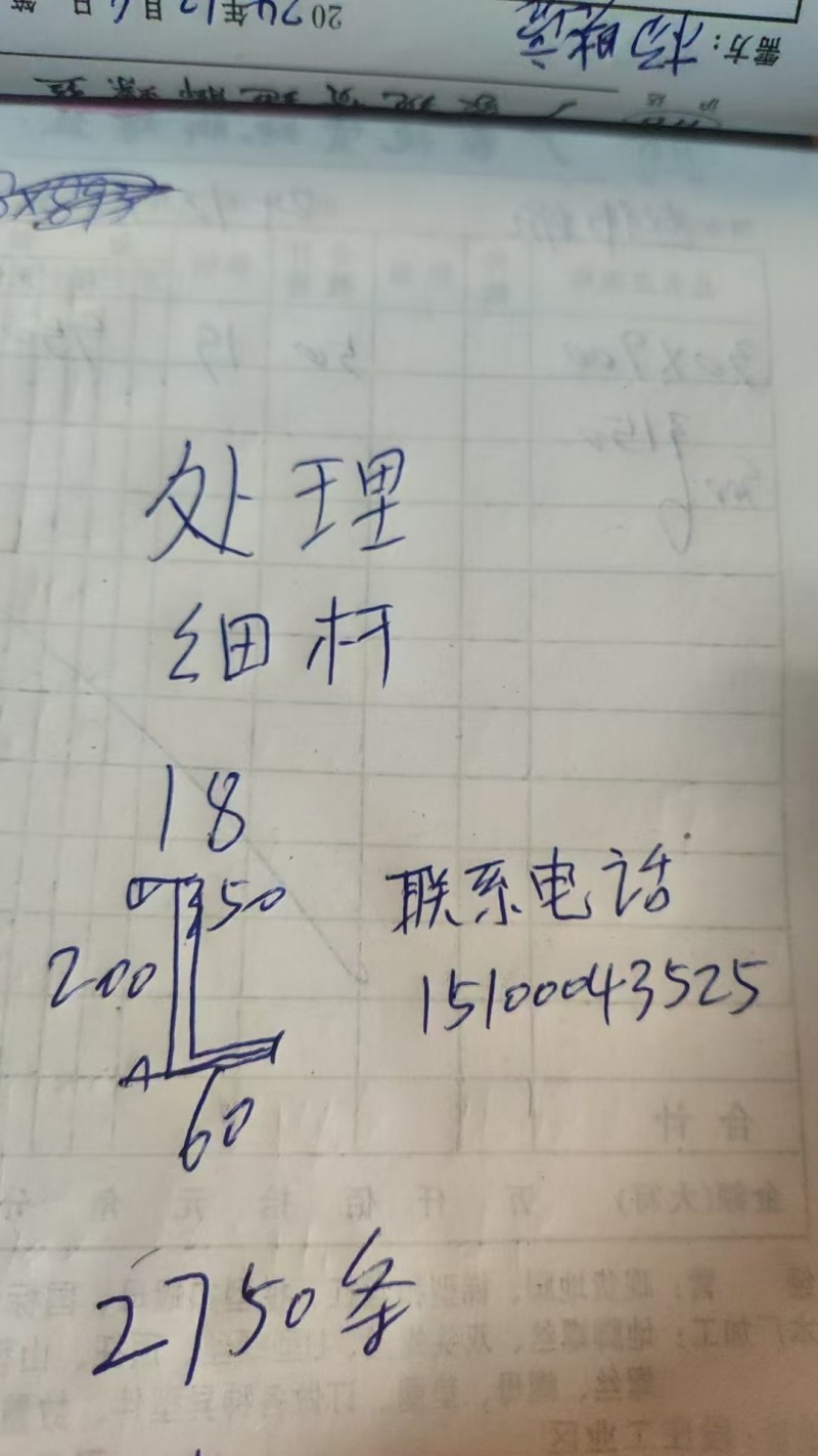 处理细杆   2750条，如图（第 1 张）