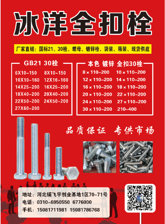 冰洋全扣栓 厂家直销:国标21、30栓、螺母、镀锌栓、袋装、箱装、现货供应。 品（第 1 张）