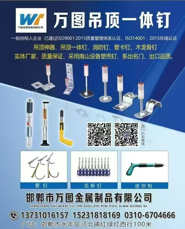 万图吊顶一体钉
吊顶神器、吊顶一体钉、消防钉、管卡钉、木龙骨钉实体厂家、质量保（第 1 张）