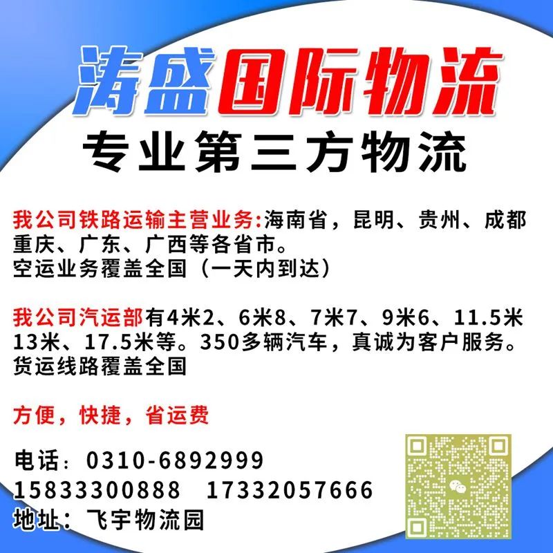 河北涛盛国际物流

专业第三方物流
我公司对外贸易进出口海运空运国际班列（第 1 张）