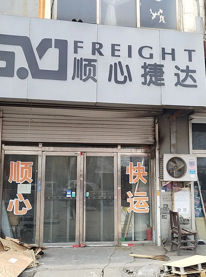 顺心捷达（顺丰快运）大件快递，价格便宜，我们有空运，有标快，有普快，价格便宜，服（第 1 张）