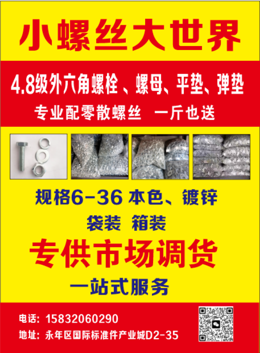 小螺丝大世界 4.8级外六角螺栓、螺母、平垫、弹垫专业配零散螺丝 一斤也送。 规（第 1 张）