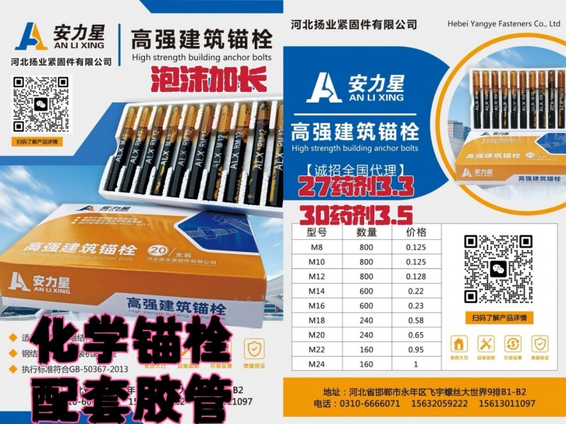 河北扬业
高强化学锚栓   热镀锌化学锚栓   不锈钢化学锚栓    环氧植筋（第 1 张）