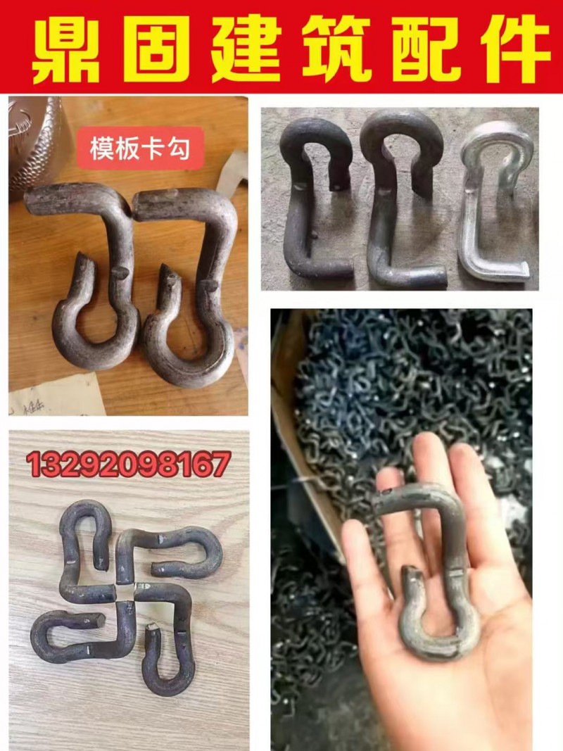 鼎固建筑配件
塑钢爬梯，铸铁爬梯，模板卡勾梁夹具，方柱扣，销钉销片ABS 锥形（第 1 张）