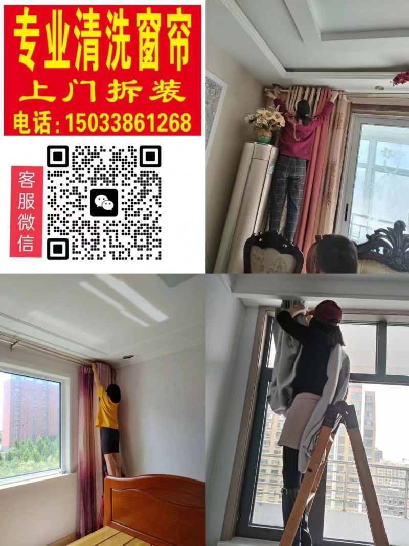 专业清洗窗帘，上门拆装（第 1 张）