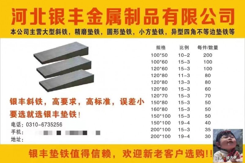 银丰钢板加工   2万瓦的大型激光切割  
本厂主要经营：斜铁 预埋板
大型（第 2 张）