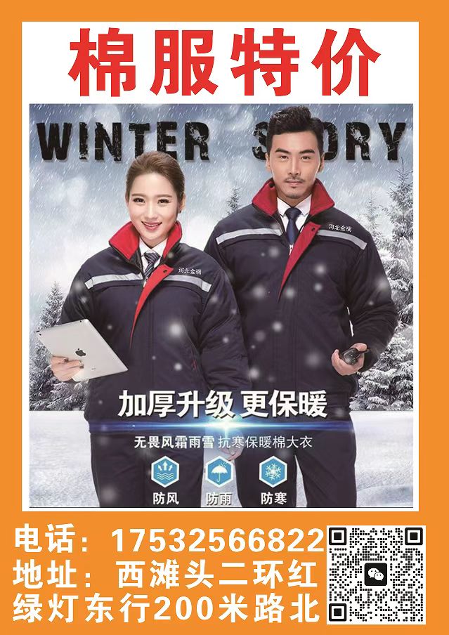 棉服特价  加厚升级 更保暖 无畏风霜雨雪 抗寒保暖棉大衣
地址:西滩头二环红（第 1 张）