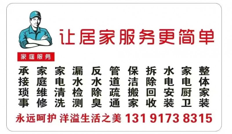 永乐家庭维修管道疏通服务（第 1 张）