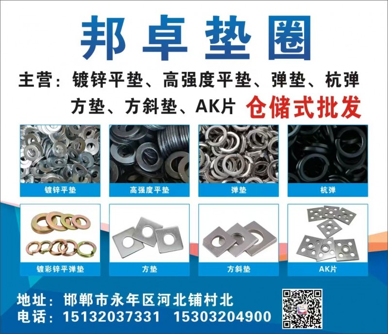 邦卓垫圈，平垫，弹垫，方垫，高强度平垫，杭弹，订做各种异型垫（第 1 张）
