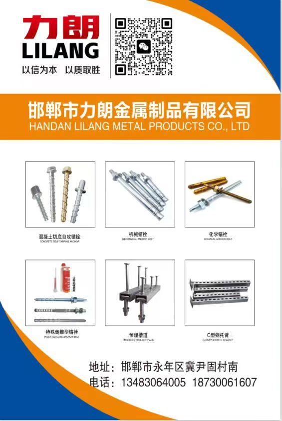 邯郸市力朗金属制品有限公司
混凝土切底自攻锚栓  机械锚栓  化学锚栓  特殊（第 1 张）