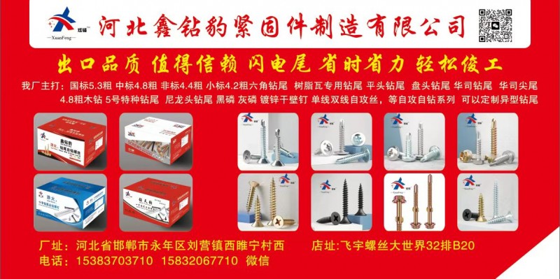 我厂主打:国标5.3粗 中标4.8粗 非标4.4粗 小标4.2粗六角钻尾 树脂瓦（第 1 张）