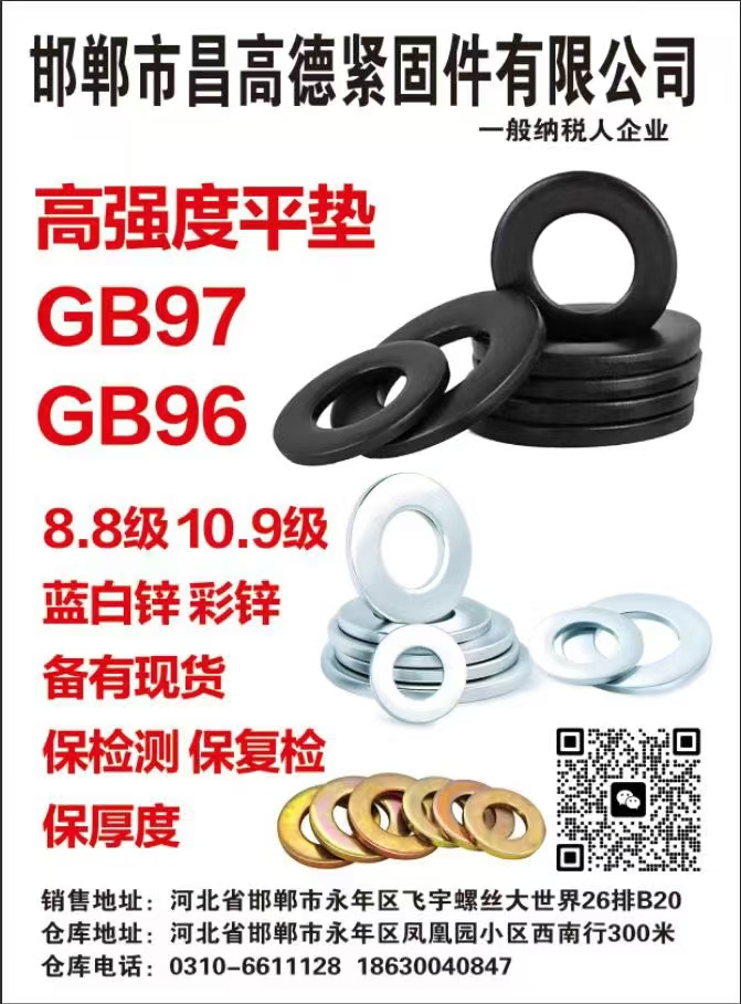 邯郸市昌高德紧固件有限公司 
GB93-87 65mn锰弹垫 ，蓝白锌， 彩锌（第 1 张）