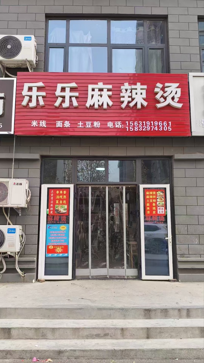 营业中麻辣烫店，家中有事顾不过来，现整体转让，有固定客源，接手即可盈利（第 1 张）