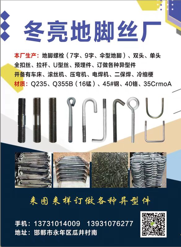 冬亮地脚预埋件厂 
专业订做:双头、单头、瓦钩、羊眼圈，U型丝、各种异型件钩件（第 2 张）