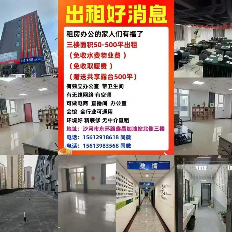 【出租】三楼50-500平办公区
有独立办公室  带卫生间
可做电商 直播间（第 1 张）